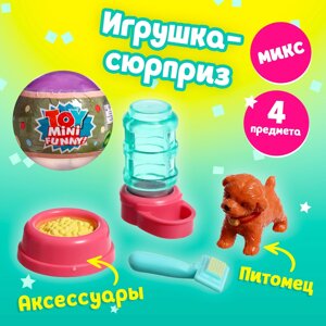 Игрушка-сюрприз в шаре «Пёсики», МИКС