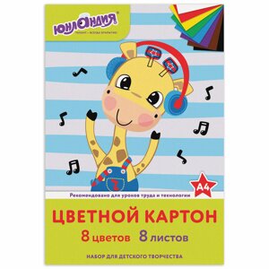 Картон цветной А4 немелованный, 8л. 8цв., в папке, ЮНЛАНДИЯ, 200х290мм, "ВЕСЕЛЫЙ ЖИРАФИК", 129568