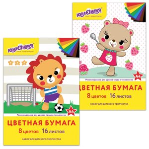 Цветная бумага А4 офсетная, 16л. 8цв., на скобе, ЮНЛАНДИЯ, 200х280мм, АССОРТИ, 129557