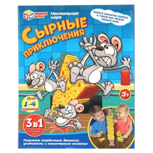 Настольная игра сырные приключения, кор. 19,5*24,5*6см Умные игры