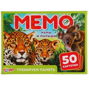 Мамы и малыши. Карточная игра мемо. (50 карточек). Тренируем память. Умные игры