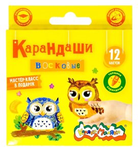 Карандаши восковые 12 цв. Арт. КВКМ12 Каляка-Маляка