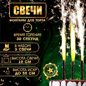 Свечи фонтаны для торта "Шарики", 10 см, 30 секунд, 3 шт в Орловской области от компании Интернет-магазин игрушек "Весёлый кот"