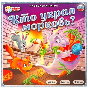 Настольная игра Кто украл морковь? Умные игры в Орловской области от компании Интернет-магазин игрушек "Весёлый кот"