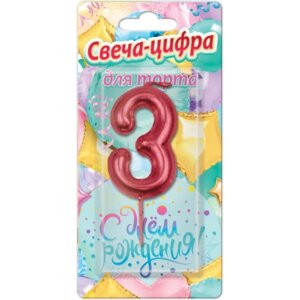 Свеча-цифра 3 красная металлик, блистер, с днем рождения ЧУДО ПРАЗДНИК