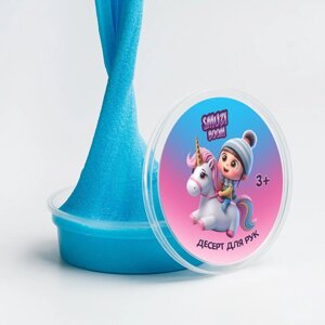 Десерт для рук "SMUZI BOOM" 120 гр Голубой