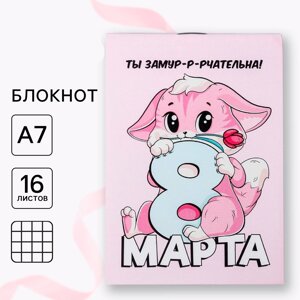 Блокнот А7 16 листов "Киса"