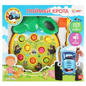 Настольная игра поймай крота, Синий ТРАКТОР звук, кор. 28*26*6,5см Умные игры в Орловской области от компании Интернет-магазин игрушек "Весёлый кот"