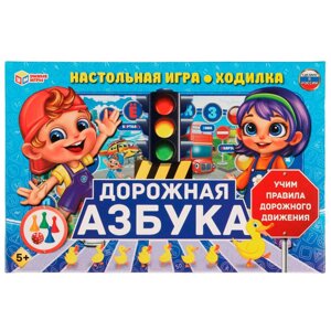 Дорожная азбука. Настольная игра-ходилка. 217х330х27 мм. Умные игры в Орловской области от компании Интернет-магазин игрушек "Весёлый кот"