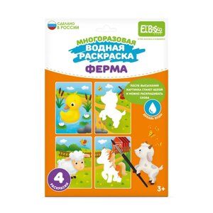 Водная раскраска El BascoKids многоразовая Ферма 4 картинки в Орловской области от компании Интернет-магазин игрушек "Весёлый кот"