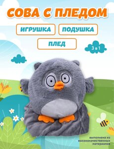 Мягкая игрушка сова с пледом  (серая) в Орловской области от компании Интернет-магазин игрушек "Весёлый кот"