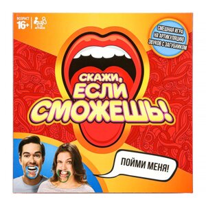 Скажи, если сможешь! Настольная игра-ходилка квадрат. 40карточек. 250х250х55мм.