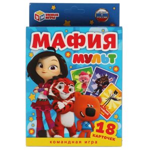 Мафия МУЛЬТ. Карточная игра. 18 карточек. Коробка: 138х170х40 мм, карточки Умные игры