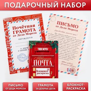 Подарочный набор: блокнот-раскраска, грамота, письмо от Дедушки Мороза «Новогодняя почта» в Орловской области от компании Интернет-магазин игрушек "Весёлый кот"