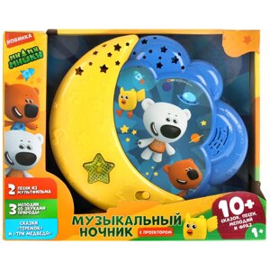Ночник Ми-ми-мишки с проектором. песни из м/ф, звуки природы, свет. Умка
