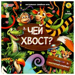 Чей хвост? Настольная игра-ходилка квадрат. 40 карточек. 250х250х55 мм. Умные игры