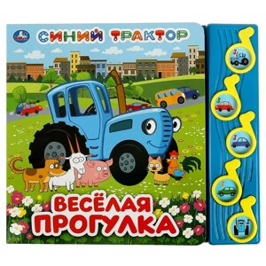 Музыкальная книга УМка Весёлая прогулка. Синий ТРАКТОР