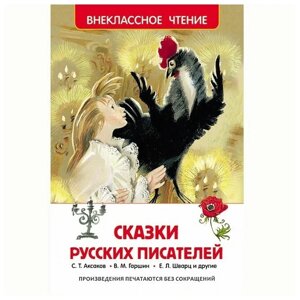 Сказки русских писателей (ВЧ) в Орловской области от компании Интернет-магазин игрушек "Весёлый кот"