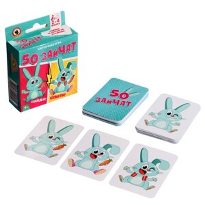 Игра карточная «50 зайчат» (52 карточки)