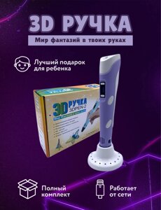 Ручка 3D (фиолетовая) Арт. 10009567 в Орловской области от компании Интернет-магазин игрушек "Весёлый кот"