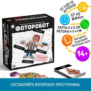 Настольная игра на объяснение слов «Фоторобот», 300 карт, 14+ в Орловской области от компании Интернет-магазин игрушек "Весёлый кот"