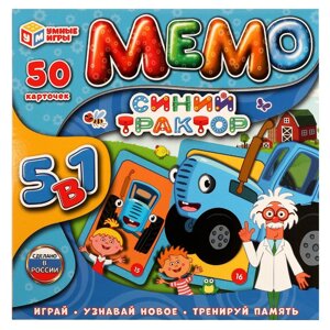 Мемо 5в1 Синий Трактор, 50 карточек