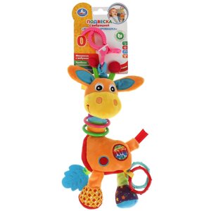 Текстильная игрушка подвеска с прорезывателем жираф с вибрацией на блистере Умка