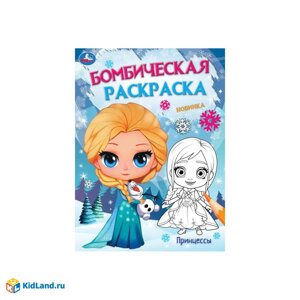 Ледяная история. Бомбическая раскраска. 214х290 мм. Скрепка. 16 стр. Умка. в Орловской области от компании Интернет-магазин игрушек "Весёлый кот"