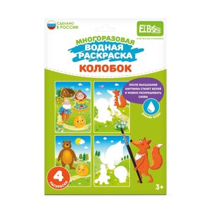 Водная раскраска El BascoKids многоразовая Колобок 4 картинки