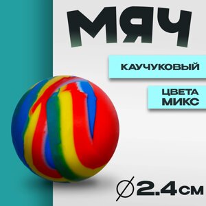 Мяч каучук 2,4 см, цвета МИКС в Орловской области от компании Интернет-магазин игрушек "Весёлый кот"