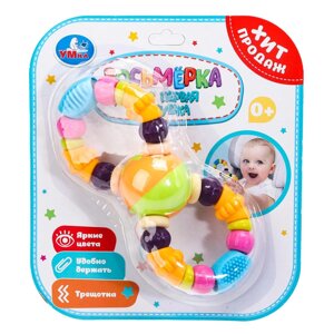 Моя первая игрушка восьмёрка на блист. Умка