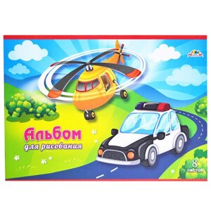 Альбом для рисования 8л. " Машинка и вертолет"