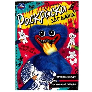Весёлые монстрики. Раскраска загадка. 140х200мм. Скрепка. 16 стр. Умка в Орловской области от компании Интернет-магазин игрушек "Весёлый кот"