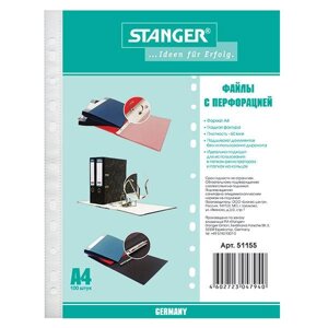 ФАЙЛ STANGER А4 60 МКМ ПЛОТНЫЕ ПРОЗР. ГЛАДКИЙ ПО 100 ШТ В УПАК