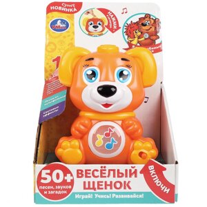 Веселый щенок 50 песен, звуков, загадок свет. Умка