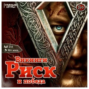 Викинги: Риск и победа. Настольная игра-ходилка квадрат. 40карточек. 250х250х55мм. Умные игры в Орловской области от компании Интернет-магазин игрушек "Весёлый кот"