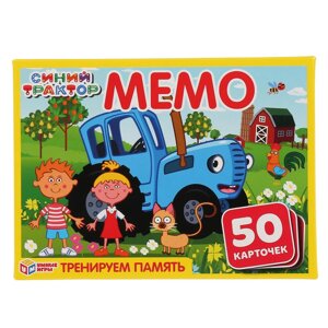 Синий трактор. Карточная игра мемо. (50 карточек). Тренируем память. Умные игры