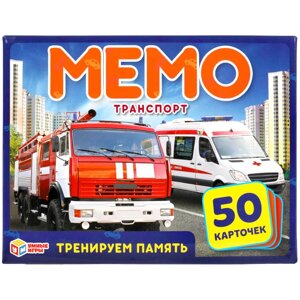 Транспорт. Карточная игра Мемо. (50 карточек, 65х95мм )