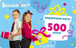 Подарочная карта номиналом 500 рублей
