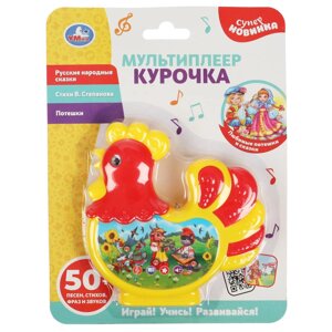 Развивающая игрушка мультиплеер "курочка" Степанов В. А. , на блист. Умка в Орловской области от компании Интернет-магазин игрушек "Весёлый кот"