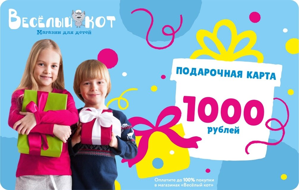 Подарочная карта номиналом 1000 рублей от компании Интернет-магазин игрушек "Весёлый кот" - фото 1