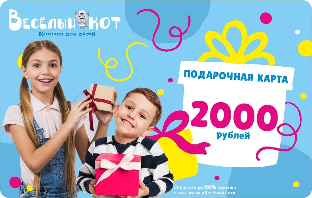 Подарочная карта номиналом 2000 рублей от компании Интернет-магазин игрушек "Весёлый кот" - фото 1