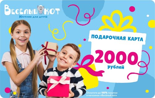 Подарочная карта номиналом 2000 рублей