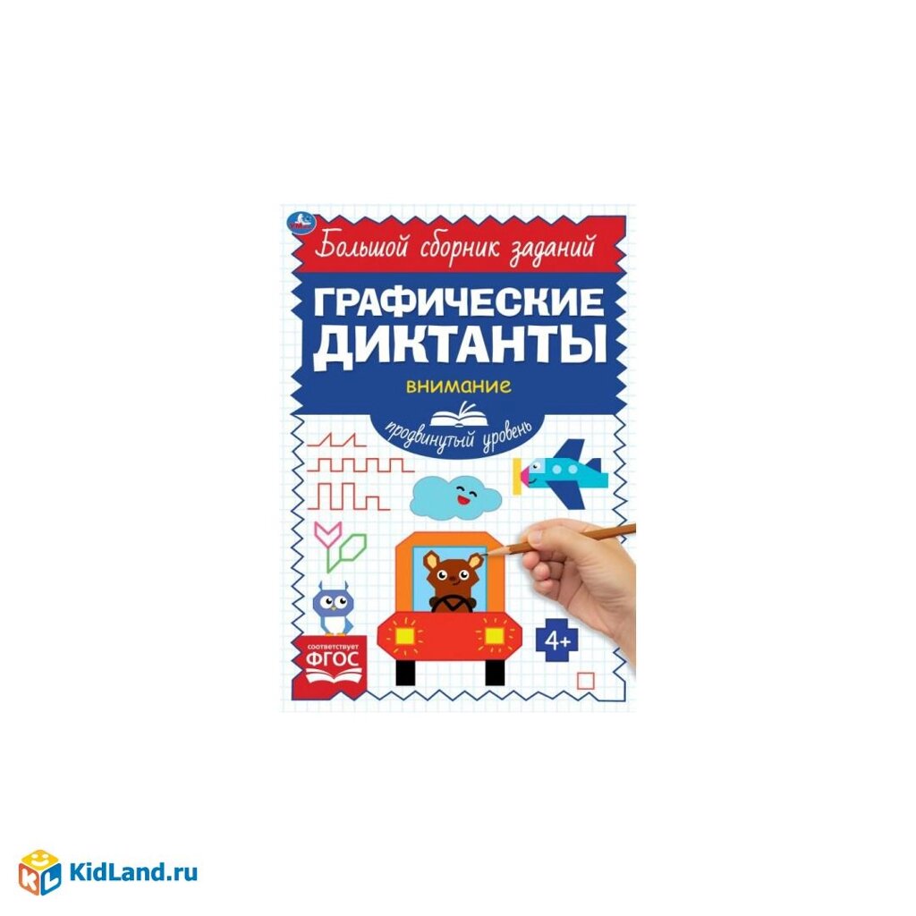 Продвинутый уровень. Тренируем внимание. Графические диктанты. 165х235мм, 96 стр. Умка от компании Интернет-магазин игрушек "Весёлый кот" - фото 1