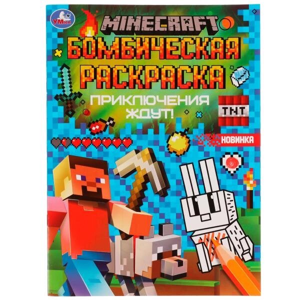 Раскраская Бомбическая. Человечки. 214х290 мм. Скрепка. 16 стр. от компании Интернет-магазин игрушек "Весёлый кот" - фото 1