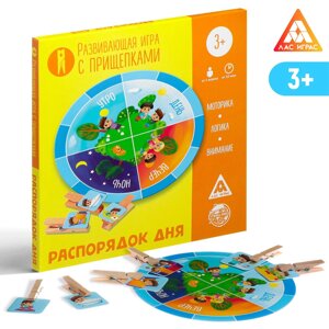 Развивающая игра «Распорядок дня» с прищепками, 3+