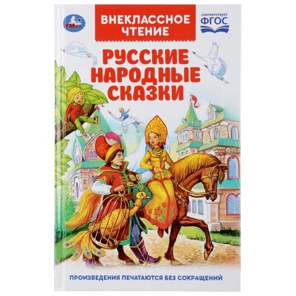 Русские народные сказки. (Внеклассное чтение). Твердый переплет. 125х195мм. 96 стр. Умка от компании Интернет-магазин игрушек "Весёлый кот" - фото 1