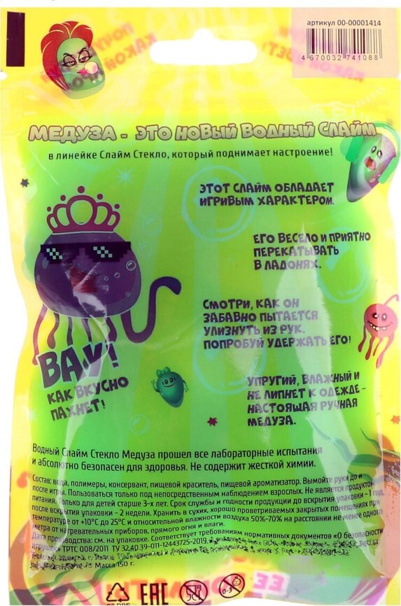Слайм Стекло "Медуза" зеленый неон 0,150 кг в дой-паке от компании Интернет-магазин игрушек "Весёлый кот" - фото 1