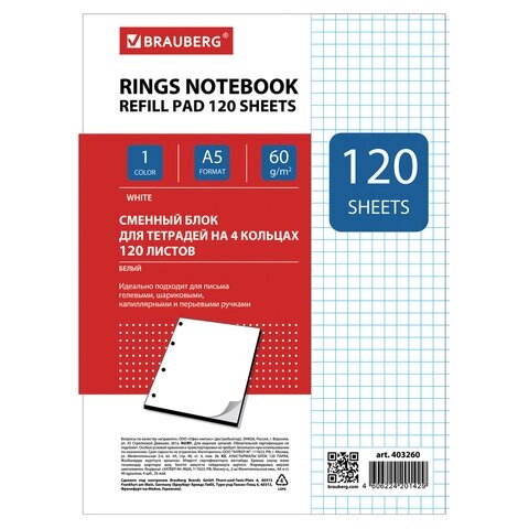 СМЕННЫЙ БЛОК К ТЕТРАДИ НА КОЛЬЦАХ, А5, 120 Л., BRAUBERG, "БЕЛЫЙ" от компании Интернет-магазин игрушек "Весёлый кот" - фото 1