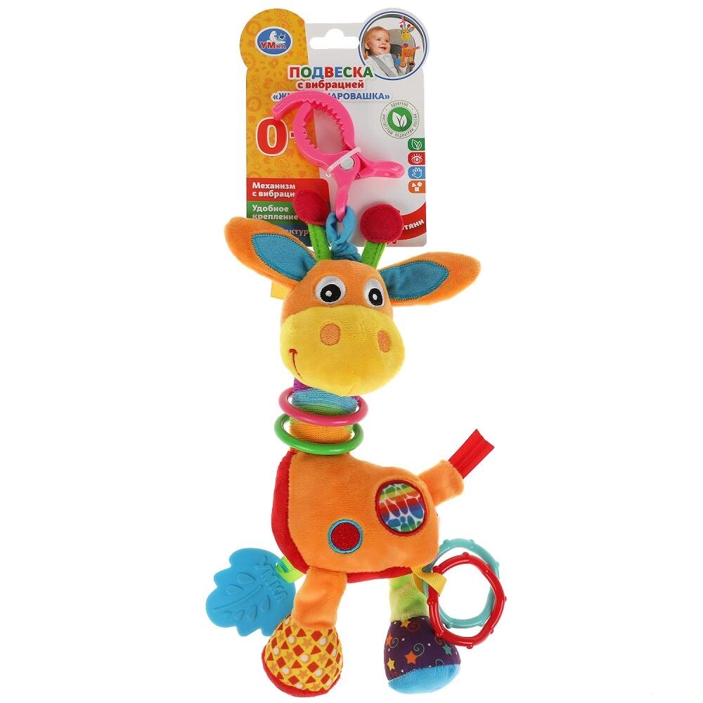 Текстильная игрушка подвеска с прорезывателем жираф с вибрацией на блистере Умка от компании Интернет-магазин игрушек "Весёлый кот" - фото 1